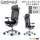 【設置無料】 コンテッサ セコンダ オカムラ 固定肘 座革 ランバーサポート付 ハンガー付 大型ヘッドレスト ポリッシュフレーム ブラックボディ 黒 CC48B...