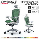 【最大1万円クーポン7/19-25】 【設置無料】 コンテッサ セコンダ オカムラ 固定肘 座メッシュ ハンガー付 小型ヘッドレスト 5本脚 ポリッシュフレーム ホワイトボディ オフィスチェア CC4BBW