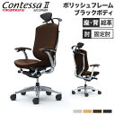 【最大1万円クーポン7/19-25】 【設置無料】 コンテッサ セコンダ オカムラ 固定肘 背座総革 ハンガー付 小型ヘッドレスト 5本脚 ポリッシュフレーム ブラックボディ オフィスチェア CC4DBR-P