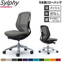 【設置無料】オフィスチェア オカムラ シルフィー 5本脚 ローバック メッシュタイプ 肘なし ランバーサポート付 デスクチェア オフィス 完成品 日本製 C63...