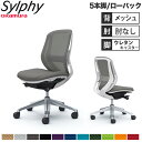 【設置無料】オフィスチェア オカムラ シルフィー 5本脚 ローバック メッシュタイプ 肘なし ランバーサポート付 デスクチェア オフィス 完成品 日本製 C63...