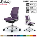 【設置無料】オフィスチェア オカムラ シルフィー 5本脚 ローバック メッシュタイプ 肘なし ランバーサポート付 デスクチェア オフィス 完成品 日本製 C63...
