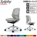 【設置無料】オフィスチェア オカムラ シルフィー 5本脚 ローバック メッシュタイプ 肘なし ランバーサポート付 デスクチェア オフィス 完成品 日本製 C63...