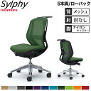 【設置無料】オフィスチェア オカムラ シルフィー 5本脚 ローバック メッシュタイプ 肘なし ハンガー ランバーサポート付 デスクチェア 完成品 日本製 C63...
