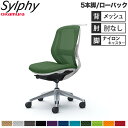 【設置無料】オフィスチェア オカムラ シルフィー 5本脚 ローバック メッシュタイプ 肘なし ハンガー ランバーサポート付 デスクチェア 完成品 日本製 C63...