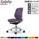 【設置無料】オフィスチェア オカムラ シルフィー 5本脚 ローバック メッシュタイプ 肘なし ハンガー ランバーサポート付 デスクチェア 完成品 日本製 C63...