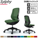 【設置無料】オフィスチェア オカムラ シルフィー 5本脚 ハイバック メッシュタイプ 肘なし ランバーサポート付 デスクチェア オフィス 完成品 日本製 C63...