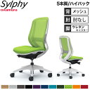 【設置無料】オフィスチェア オカムラ シルフィー 5本脚 ハイバック メッシュタイプ 肘なし ランバーサポート付 デスクチェア 椅子 事務所 完成品 日本製 C...