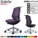 【設置無料】オフィスチェア オカムラ シルフィー 5本脚 ハイバック メッシュタイプ 肘なし ハンガー ランバーサポート付 デスクチェア 完成品 日本製 C63...