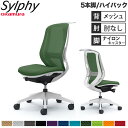 【設置無料】オフィスチェア オカムラ シルフィー 5本脚 ハイバック メッシュタイプ 肘なし ハンガー ランバーサポート付 デスクチェア 完成品 日本製 C63...
