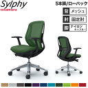【設置無料】オフィスチェア オカムラ シルフィー 5本脚 ローバック メッシュタイプ デザインアーム ランバーサポート付 デスクチェア 完成品 日本製 C641...
