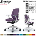 【設置無料】オフィスチェア オカムラ シルフィー 5本脚 ローバック メッシュタイプ デザインアーム ランバーサポート付 デスクチェア 完成品 日本製 C641...