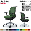 【設置無料】オフィスチェア オカムラ シルフィー 5本脚 ローバック メッシュタイプ デザインアーム ハンガー ランバーサポート付 椅子 完成品 日本製 C64...