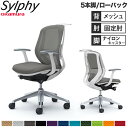 【設置無料】オフィスチェア オカムラ シルフィー 5本脚 ローバック メッシュタイプ デザインアーム ハンガー ランバーサポート付 椅子 完成品 日本製 C64...