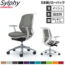 【設置無料】オフィスチェア オカムラ シルフィー 5本脚 ローバック メッシュタイプ デザインアーム ハンガー ランバーサポート付 椅子 完成品 日本製 C64...