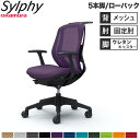 【設置無料】オフィスチェア オカムラ シルフィー 5本脚 ローバック メッシュタイプ デザインアーム ハンガー ランバーサポート付 椅子 完成品 日本製 C64...