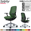 【設置無料】オフィスチェア オカムラ シルフィー 5本脚 ハイバック メッシュタイプ デザインアーム ランバーサポート付 デスクチェア 完成品 日本製 C645...