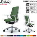 【設置無料】オフィスチェア オカムラ シルフィー 5本脚 ハイバック メッシュタイプ デザインアーム ランバーサポート付 デスクチェア 完成品 日本製 C645...
