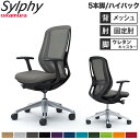 【設置無料】オフィスチェア オカムラ シルフィー 5本脚 ハイバック メッシュタイプ デザインアーム ランバーサポート付 デスクチェア 完成品 日本製 C645...
