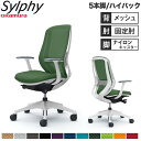 【設置無料】オフィスチェア オカムラ シルフィー 5本脚 ハイバック メッシュタイプ デザインアーム ランバーサポート付 デスクチェア 完成品 日本製 C645...