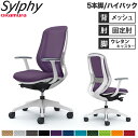 【設置無料】オフィスチェア オカムラ シルフィー 5本脚 ハイバック メッシュタイプ デザインアーム ランバーサポート付 デスクチェア 完成品 日本製 C645...