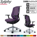 【設置無料】オフィスチェア オカムラ シルフィー 5本脚 ハイバック メッシュタイプ デザインアーム ハンガー ランバーサポート付 椅子 完成品 日本製 C64...