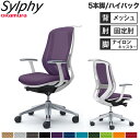 【設置無料】オフィスチェア オカムラ シルフィー 5本脚 ハイバック メッシュタイプ デザインアーム ハンガー ランバーサポート付 椅子 完成品 日本製 C64...