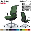 【設置無料】オフィスチェア オカムラ シルフィー 5本脚 ハイバック メッシュタイプ デザインアーム ハンガー ランバーサポート付 椅子 完成品 日本製 C64...