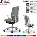 【設置無料】オフィスチェア オカムラ シルフィー 5本脚 ハイバック メッシュタイプ デザインアーム ハンガー ランバーサポート付 椅子 完成品 日本製 C64...