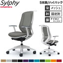【設置無料】オフィスチェア オカムラ シルフィー 5本脚 ハイバック メッシュタイプ デザインアーム ハンガー ランバーサポート付 椅子 完成品 日本製 C64...
