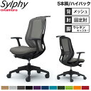 【設置無料】オフィスチェア オカムラ シルフィー 5本脚 ハイバック メッシュタイプ デザインアーム ハンガー ランバーサポート付 椅子 完成品 日本製 C64...