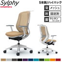 【設置無料】オフィスチェア オカムラ シルフィー 5本脚 ハイバック メッシュタイプ デザインアーム ハンガー ランバーサポート付 椅子 完成品 日本製 C64...