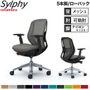 【設置無料】オフィスチェア オカムラ シルフィー 5本脚 ローバック メッシュタイプ アジャストアーム ランバーサポート付 デスクチェア 完成品 日本製 C68...