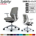 【設置無料】オフィスチェア オカムラ シルフィー 5本脚 ローバック メッシュタイプ アジャストアーム ランバーサポート付 デスクチェア 完成品 日本製 C68...