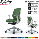 【設置無料】オフィスチェア オカムラ シルフィー 5本脚 ローバック メッシュタイプ アジャストアーム ランバーサポート付 デスクチェア 完成品 日本製 C68...