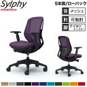 【設置無料】オフィスチェア オカムラ シルフィー 5本脚 ローバック メッシュタイプ アジャストアーム ランバーサポート付 デスクチェア 完成品 日本製 C68...