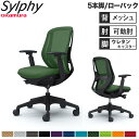 【設置無料】オフィスチェア オカムラ シルフィー 5本脚 ローバック メッシュタイプ アジャストアーム ランバーサポート付 デスクチェア 完成品 日本製 C68...