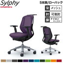 【設置無料】オフィスチェア オカムラ シルフィー 5本脚 ローバック メッシュタイプ アジャストアーム ハンガー ランバーサポート付 椅子 完成品 日本製 C6...