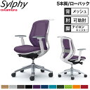 【設置無料】オフィスチェア オカムラ シルフィー 5本脚 ローバック メッシュタイプ アジャストアーム ハンガー ランバーサポート付 椅子 完成品 日本製 C6...