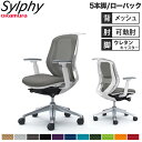 【設置無料】オフィスチェア オカムラ シルフィー 5本脚 ローバック メッシュタイプ アジャストアーム ハンガー ランバーサポート付 椅子 完成品 日本製 C6...