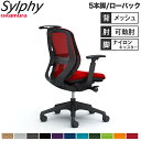 【設置無料】オフィスチェア オカムラ シルフィー 5本脚 ローバック メッシュタイプ アジャストアーム ハンガー ランバーサポート付 椅子 完成品 日本製 C6...