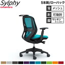 【設置無料】オフィスチェア オカムラ シルフィー 5本脚 ローバック メッシュタイプ アジャストアーム ハンガー ランバーサポート付 椅子 完成品 日本製 C6...