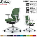 【設置無料】オフィスチェア オカムラ シルフィー 5本脚 ハイバック メッシュタイプ アジャストアーム ハンガー ランバーサポート付 椅子 完成品 日本製 C6...