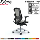 【設置無料】オフィスチェア オカムラ シルフィー 5本脚 ハイバック メッシュタイプ アジャストアーム ランバーサポート付 デスクチェア 完成品 日本製 C68...