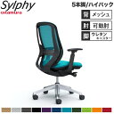 【設置無料】オフィスチェア オカムラ シルフィー 5本脚 ハイバック メッシュタイプ アジャストアーム ランバーサポート付 デスクチェア 完成品 日本製 C68...