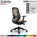 【設置無料】オフィスチェア オカムラ シルフィー 5本脚 ハイバック メッシュタイプ アジャストアーム ランバーサポート付 デスクチェア 完成品 日本製 C68...