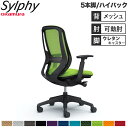 【設置無料】オフィスチェア オカムラ シルフィー 5本脚 ハイバック メッシュタイプ アジャストアーム ランバーサポート付 デスクチェア 完成品 日本製 C68...