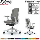 【設置無料】オフィスチェア オカムラ シルフィー 5本脚 ハイバック メッシュタイプ アジャストアーム ランバーサポート付 デスクチェア 完成品 日本製 C68...