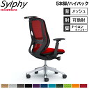 【設置無料】オフィスチェア オカムラ シルフィー 5本脚 ハイバック メッシュタイプ アジャストアーム ハンガー ランバーサポート付 椅子 完成品 日本製 C6...