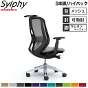 【設置無料】オフィスチェア オカムラ シルフィー 5本脚 ハイバック メッシュタイプ アジャストアーム ハンガー ランバーサポート付 椅子 完成品 日本製 C6...